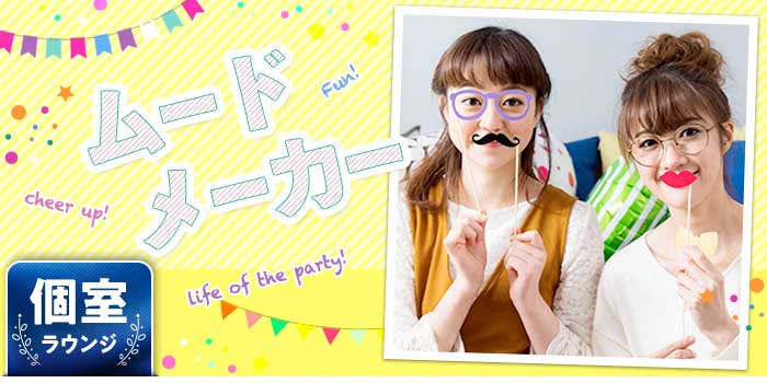 パーティーのイメージ画像