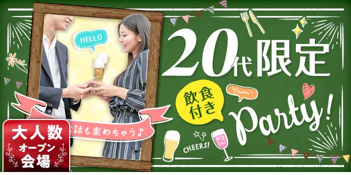 パーティーのイメージ画像