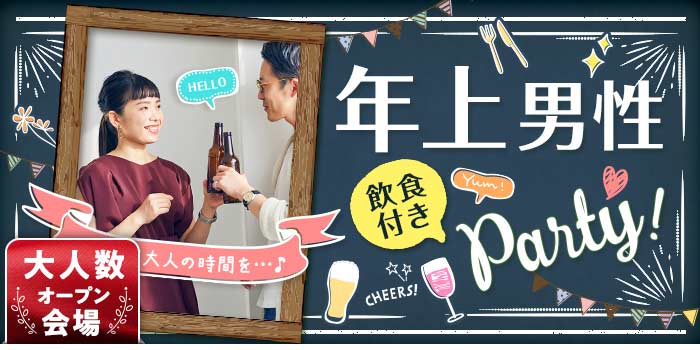 パーティーのイメージ画像