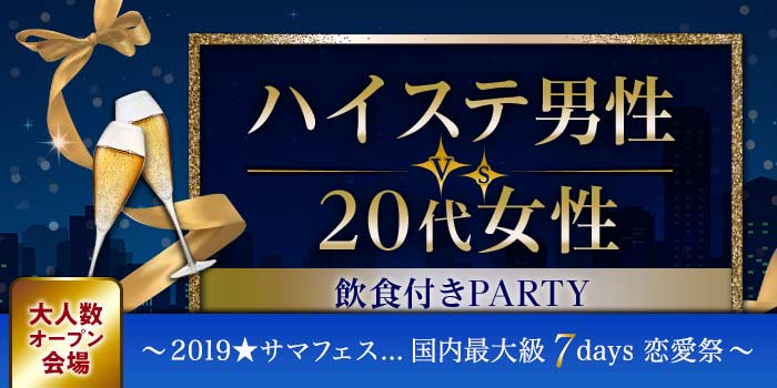 パーティーのイメージ画像