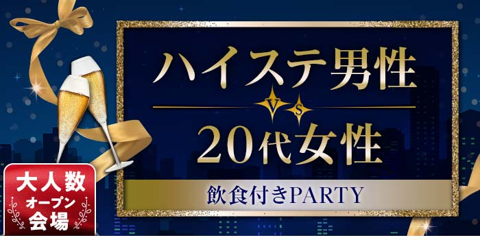 パーティーのイメージ画像