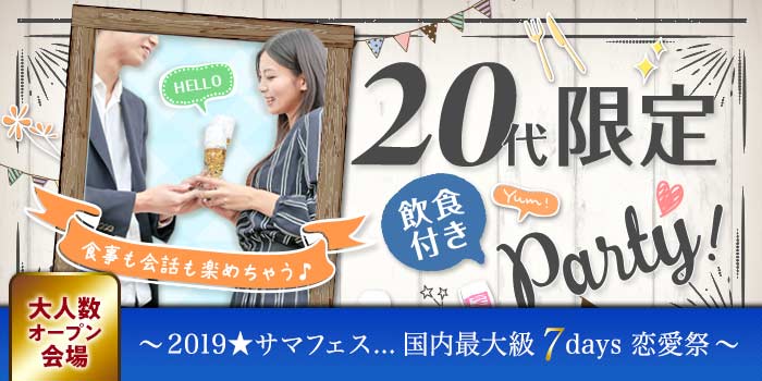 パーティーのイメージ画像