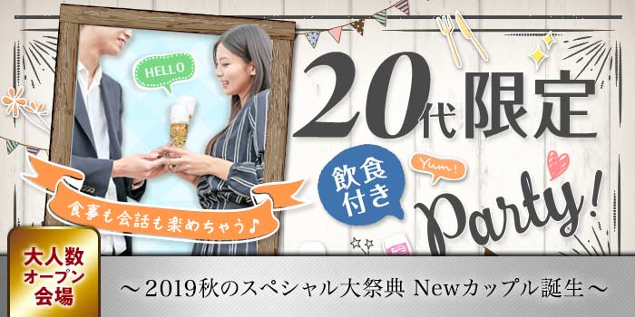 パーティーのイメージ画像