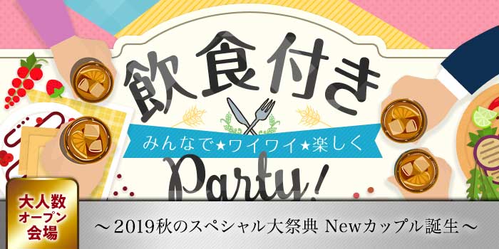 パーティーのイメージ画像
