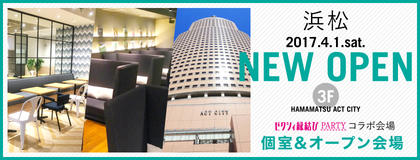 【ゼクシィコラボ会場ニューオープン】
