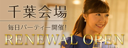 【リニューアルOPEN!】人気パーティー毎日開催!