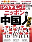 ダイヤモンド社発行の週刊誌『週刊ダイヤモンド』にてシャンクレールパーティーが取材を受けました。