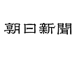 朝日新聞の「Aging Gracefully - わたしらしく輝く」にシャンクレールが紹介されました。
