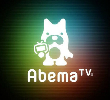 【AbemaTV】真相解明調査報道バラエティにシャンクレールが取材されました。