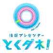 『情報プレゼンター とくダネ!(フジテレビ)』に、シャンクレールパーティーが取材を受けました。