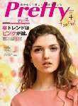 関西エリアの女子力向上口コミ体験マガジン『Pretty(大新社)』に、シャンクレール婚活パーティーが紹介されました。