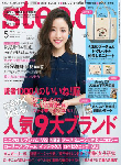 宝島社が発行する人気ファッション誌『ステディ』2月号(1月7日発売)にシャンクレールのパーティーが紹介されました。