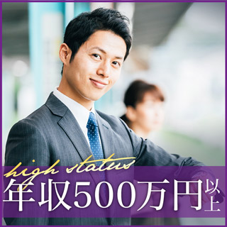 年収500万円以上
