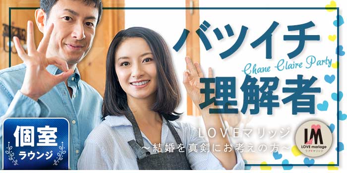 横浜個室会場のパーティー結果報告