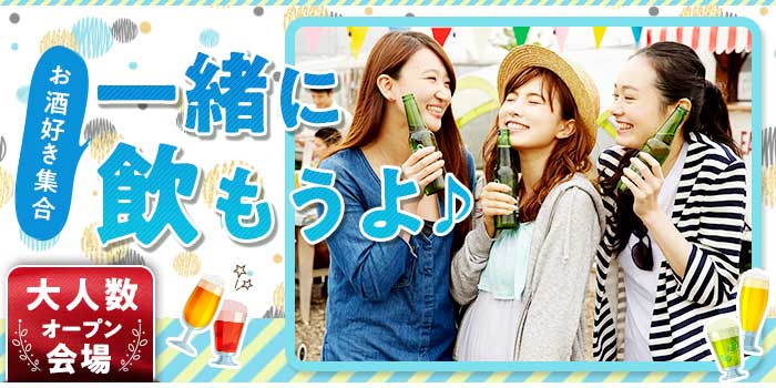 一緒に飲もうよ♪