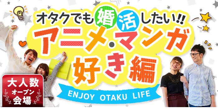アニメ・マンガ好き