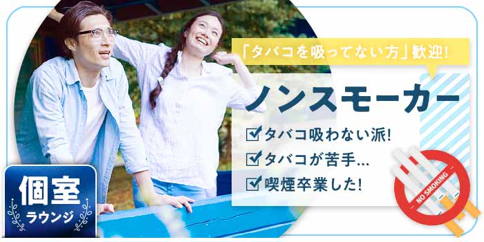 池袋個室会場のパーティー結果報告