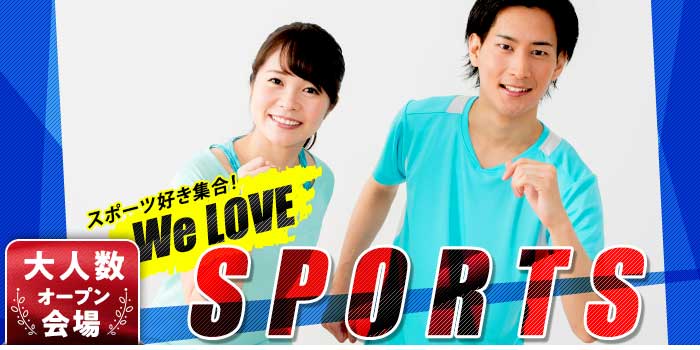 We Love★SPORTS