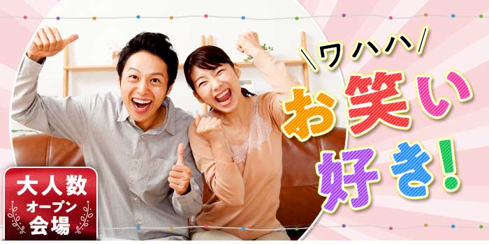 ワハハお笑い好き