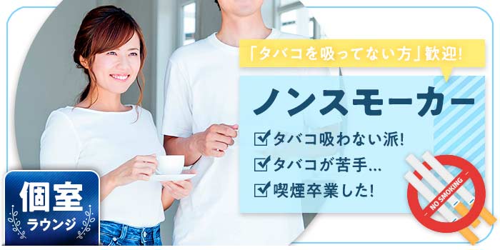 横浜個室会場のパーティー結果報告