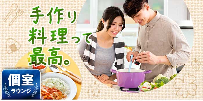 手作り料理って最高