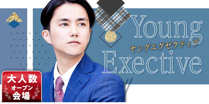 ヤングExective