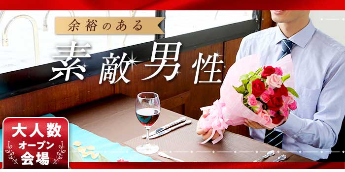 余裕のある素敵男性