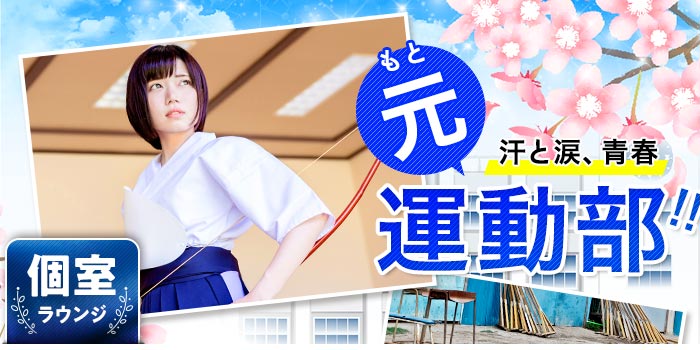 汗と涙、元運動部