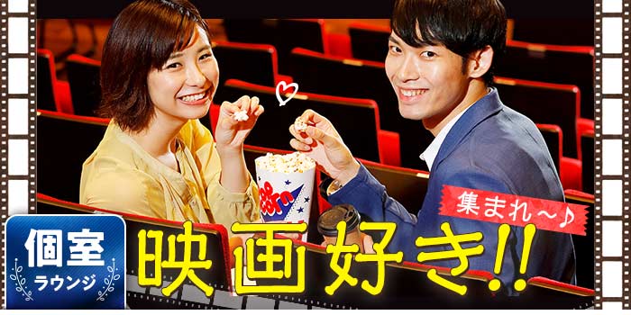 映画好き大集合★