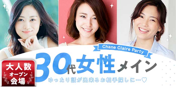 30代女性メイン