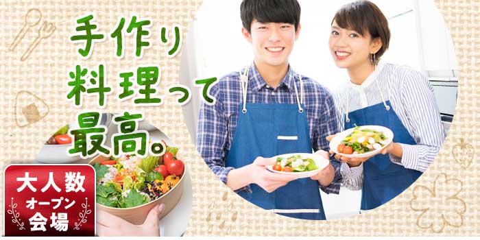 手作り料理って最高
