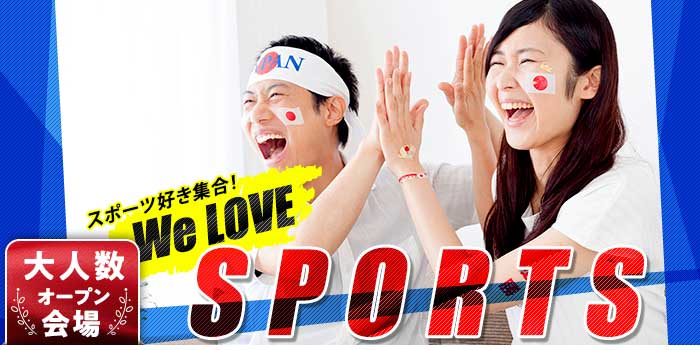 We Love★SPORTS