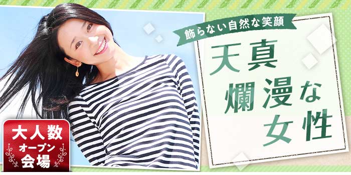 天真爛漫な女性