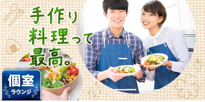 手作り料理って最高