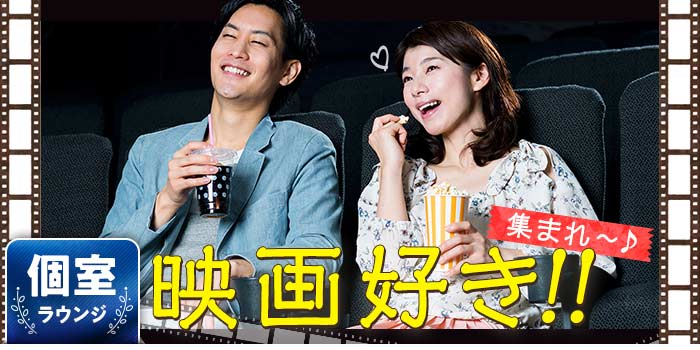 映画好き大集合★
