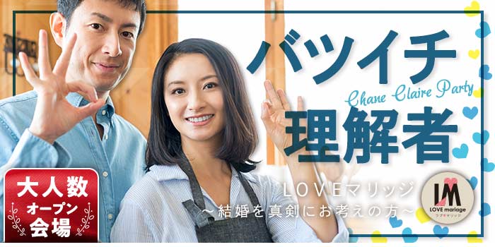 名古屋1会場のパーティー結果報告