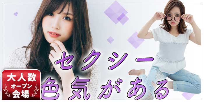 セクシー色気がある