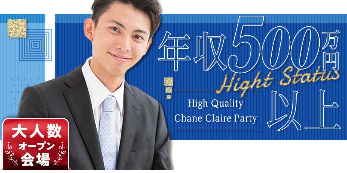 津会場のパーティー結果報告