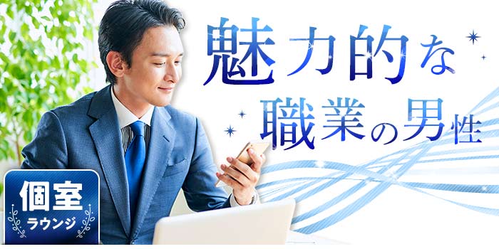 魅力的職業の男性
