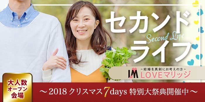有楽町会場のパーティー結果報告