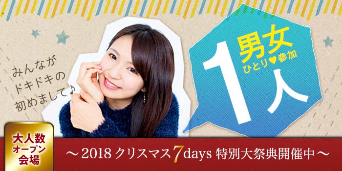 津会場のパーティー結果報告