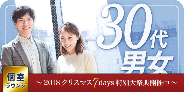 横浜個室会場のパーティー結果報告
