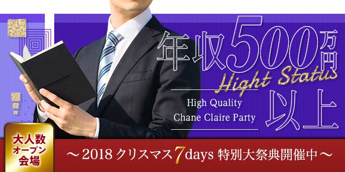 大阪駅前第2ビル会場のパーティー結果報告