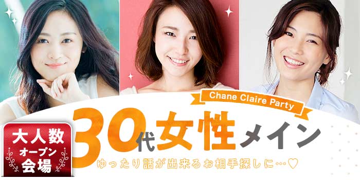 30代女性メイン