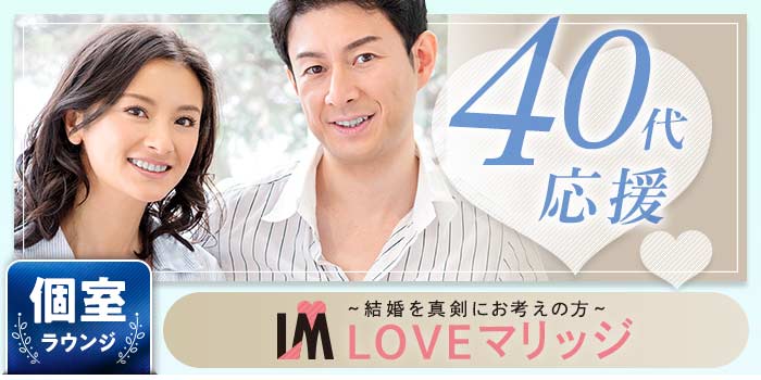LOVEマリッジ