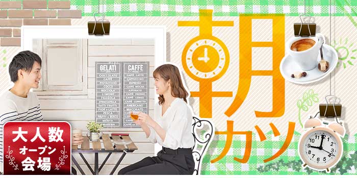 朝カツ