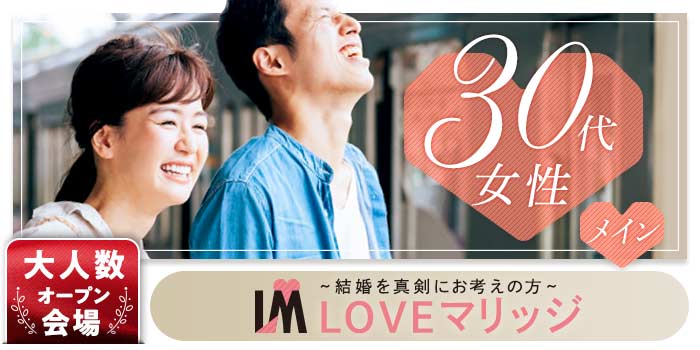 LOVEマリッジ