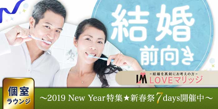 新宿個室会場のパーティー結果報告
