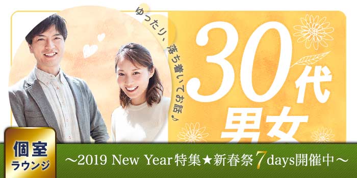 横浜個室会場のパーティー結果報告