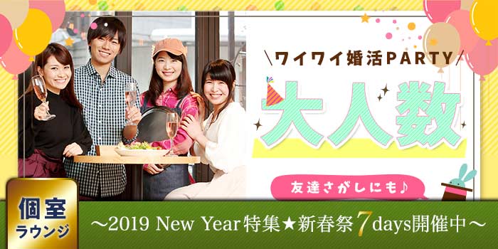 札幌個室会場のパーティー結果報告